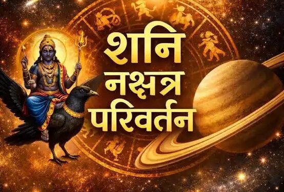 Shani Revati Nakshatra Transit: Due to change in constellation of Saturn, tension of these 4 zodiac signs may increase, career, wealth and health will be affected.