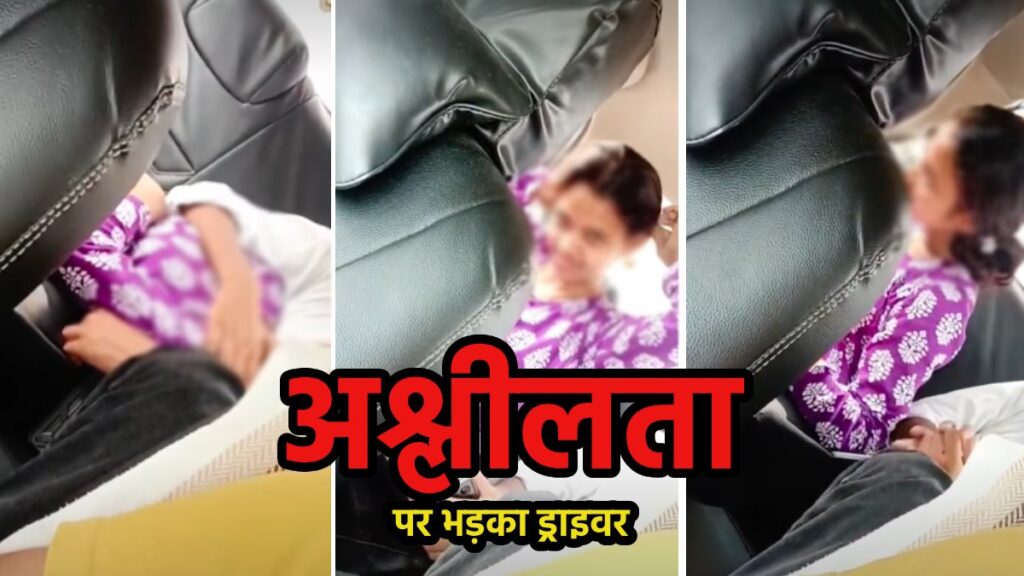 Taxi driver furious at couple engaging in obscene acts in the car, Video goes viral
