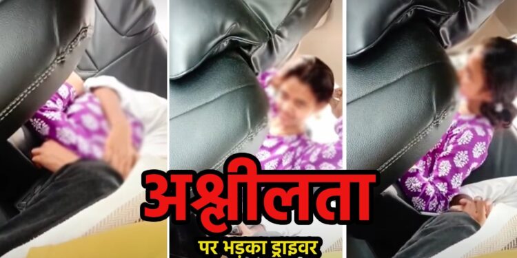 Taxi driver furious at couple engaging in obscene acts in the car, Video goes viral