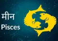 The painful phase of Saturn's Sade Sati on Pisces, know in which areas you will get success from July to December and where you will have to be careful.
