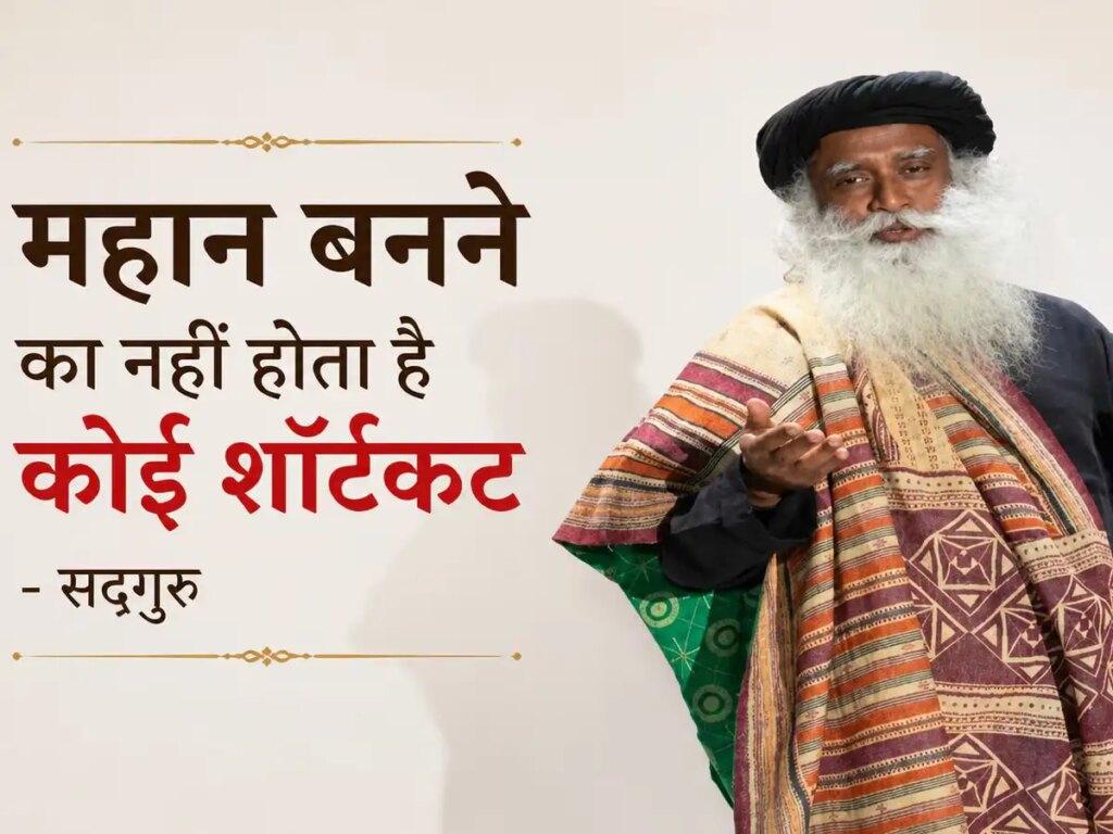 There is no shortcut to become great, Sadhguru told the real mantra for success and moving forward in life.
