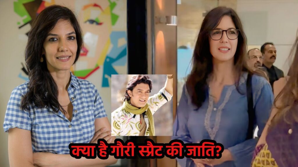 To which caste does Gauri Spratt belong? Will become Aamir Khan's third bride, marriage will be done under Special Marriage Act