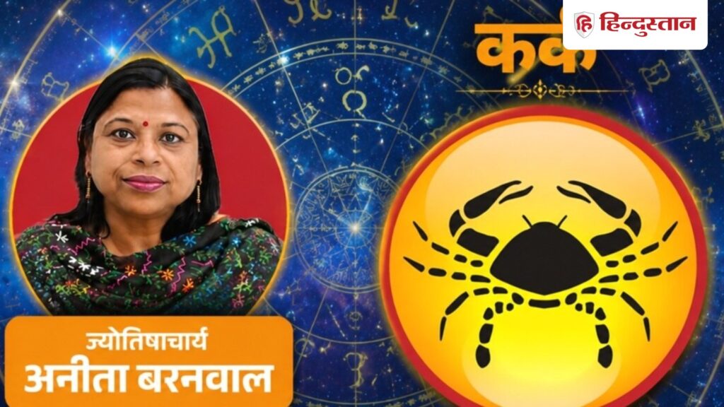 Today's Cancer Horoscope 26 July: Sun-Jupiter will give benefits, traders should keep an eye on these 4 things