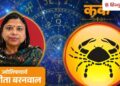 Today's Cancer Horoscope 26 July: Sun-Jupiter will give benefits, traders should keep an eye on these 4 things