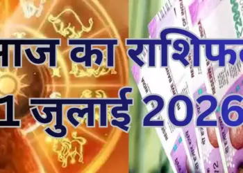 Today's Horoscope 1 July 2026: Whose luck will shine with the Moon's transit in Capricorn? Read the condition of all 12 zodiac signs
