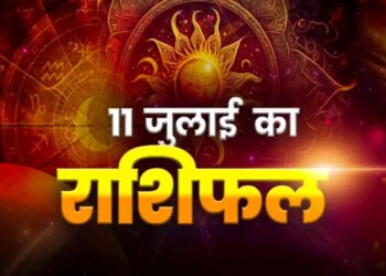Today's Horoscope 11 July 2026: How is the day going to be for the 12 zodiac signs from Aries to Pisces? Know the condition of your career, job, business, money and love life