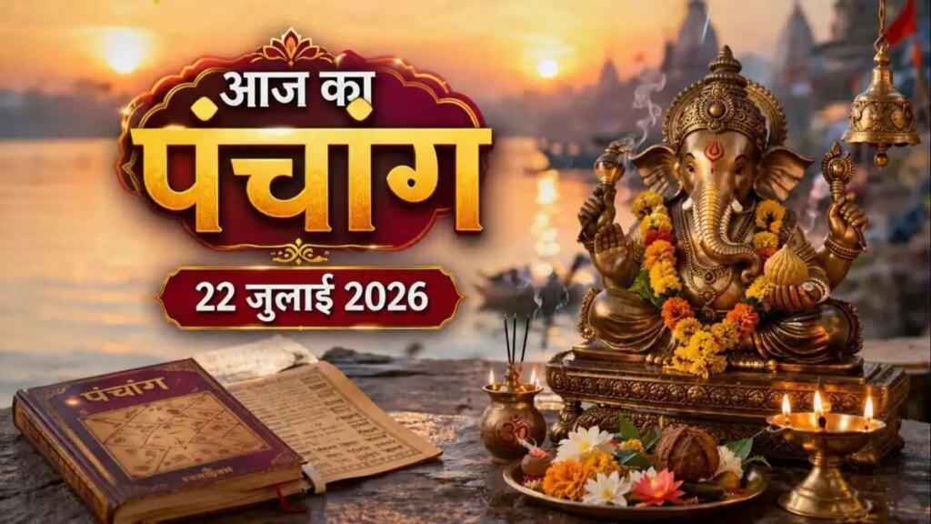 Today's Panchang 22 July 2026: When to worship on Ashadh Shukla Navami? Know auspicious time, Abhijeet Muhurta, Rahukaal and Nakshatra