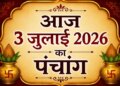 Today's Panchang: When to worship on Ashadh Krishna Chaturthi? Know the auspicious time, Rahukaal, Choghadiya and today's complete calendar.