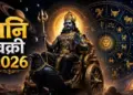 Vakri Shani 2026: Saturn, the giver of karma, will be retrograde from July 27, know what is going to change in the lives of the 3 zodiac signs having Sade Sati?