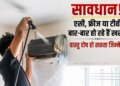 Vastu Tips: Are AC, fridge, TV and washing machine breaking down again and again? The reason for this is explained in Vastu Shastra