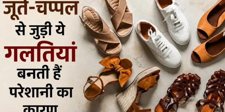 Vastu Tips: Mistakes in keeping shoes and slippers can increase negative energy, know the right way