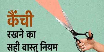 Vastu Tips: The direction of keeping scissors in the house is also special, keeping them in the wrong place can increase problems! Know Vastu rules