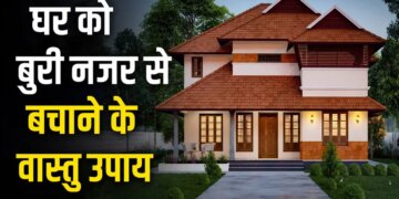 Vastu Tips for New Home: Why do problems arise after construction of a new house? Know the remedies for evil eye and negative energy