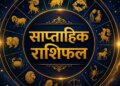 Weekly Horoscope (19 to 25 July 2026): Movement of planets will change your luck, know how the week will be for 12 zodiac signs from Aries to Pisces