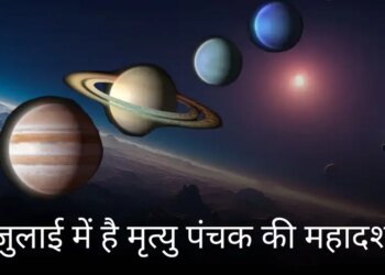 Why is Mrityu Panchak in July considered inauspicious? Know how long its effect will last and the necessary precautions