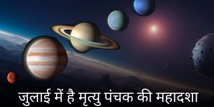 Why is Mrityu Panchak in July considered inauspicious? Know how long its effect will last and the necessary precautions